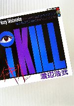 iKILL -(講談社BOX)(外ケース付)