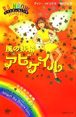 レインボーマジック 風の妖精アビゲイル-(9)