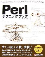 Perlテクニックブック