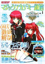 マジックアカデミー通信 -(KONAMI OFFICIAL BOOKS)(Vol.1)