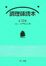 調理師読本