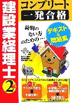 建設業経理士コンプリート一発合格2級 -(別冊付)
