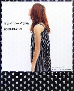 ソレイアードで作る