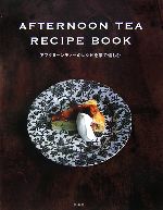 AFTERNOON TEA RECIPE BOOK アフタヌーンティーのレシピを家で愉しむ-