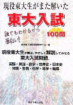 現役東大生がまた解いた東大入試100問