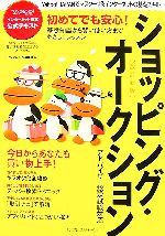 ショッピング・オークションアドバイザー認定試験対応 Yaho アドバイザー認定試験対応-