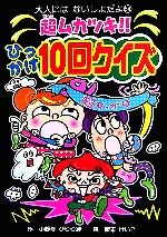 10 回 クイズ 問題 集