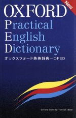オックスフォード英英辞典-OPED