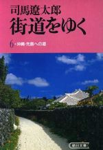 街道をゆくの検索結果：ブックオフオンライン