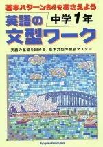 英語の文型ワーク 中学1年