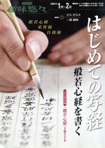 はじめての写経 般若心経を書く -(下敷き手本付)