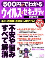 500円ウィルス&セキュリティ07年