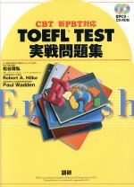 CD+ROM TOEFL TEST実戦問 -(CD1枚、CD-ROM1枚付)