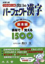 出口のパーフェクト漢字 基本編