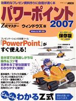 Z式マスター パワーポイント2007 ウィンドウズ版