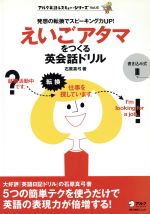 英語レスキューシリーズ えいごアタマをつくる英会話ドリル -(6)