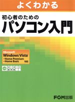 初心者のためのパソコン入門