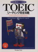 TOEICリーディング完全攻略 -(TOEIC徹底分析シリーズ[30日完成])(CD付)