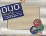 DUOセレクトCD -(練習用CD3枚、復習用CD1枚、一覧小冊子のセット)