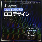 Illustratorプロフェッショナルロゴデザイン 作例から学ぶロゴデザイン作成テクニック!-(CD-ROM1枚付)