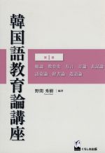 総論・教育史・方言・音論・表記論・語彙論