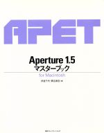 Aperture1.5マスターブック