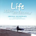 Life 天国で君に逢えたら オリジナルサウンドトラック