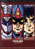 スウィートジャンクションSPECIAL-DVD「FOOLISH3-SANBAKATAISHOW-」