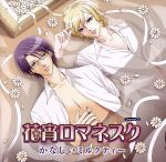 花宵ロマネスク ドラマCD 第5弾「かなしいミルクティー」