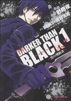 DARKER THAN BLACK -黒の契約者- -(1)