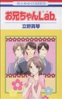 お兄ちゃんの検索結果 ブックオフオンライン