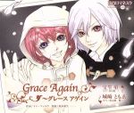 花宵ロマネスク キャラクターCD 菫&ともゑ「Grace Again~グレース アゲイン」