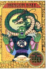 DRAGON BALL #20(キャラカード付)