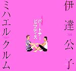 パートナーピラティス