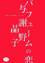 飯塚晶子の検索結果 ブックオフオンライン