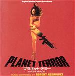 プラネット・テラー in グラインドハウス オリジナル・サウンドトラック