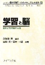 学習と脳 器用さを獲得する脳-(ライブラリ脳の世紀:心のメカニズムを探る6)