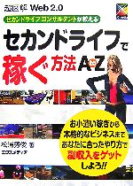 超図解Web2.0 セカンドライフで稼ぐ方法A to Z -(超図解シリーズ)