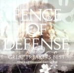 GREAT FREAKERS BEST~FENCE OF DEFENSE 1987-2007~