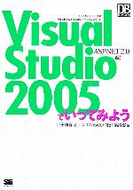 Visual Studio 2005でいってみよう ASP.NET 2.0編-(DB Magazine SELECTION)
