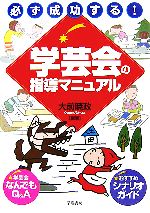 必ず成功する!学芸会の指導マニュアル