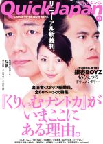 クイック・ジャパン -(vol.73)