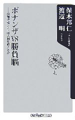 ボナンザVS勝負脳 最強将棋ソフトは人間を超えるか-(角川oneテーマ21)