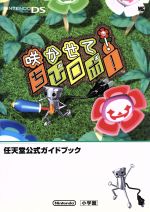 咲かせて ちびロボ 中古本 書籍 任天堂 著者 ブックオフオンライン