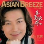 ASIAN BREEZE~アジアの新風~“春夏秋冬”(初回限定盤)(DVD付)(特典DVD1枚付)