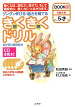 きくきくドリル BOOK 1 -(CD4枚、別冊付)