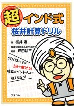 超インド式 桜井計算ドリル 2けたの暗算