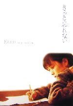 きっと忘れない ZARD‐OFFICIAL BOOK-