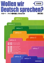 ハロー!ドイツ語を話してみようか 新訂版