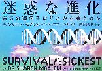 迷惑な進化 病気の遺伝子はどこから来たのか-